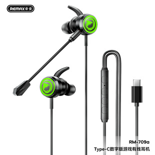 REMAX睿量Type-C数字版专业游戏有线耳机带麦低延迟电竞耳机709a-阿里巴巴