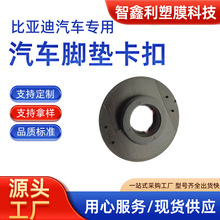 比亚迪汽车防滑固定扣脚垫卡扣单双层扣地毯丝圈专用汽车卡扣定制