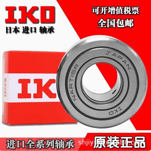 IKO滚针轴承RSTO STO RNAST NAST5 6 8 10 12 15 17 20R型号齐全