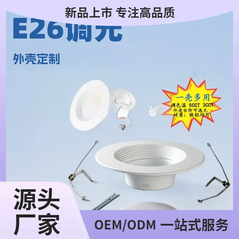 加工led嵌入式筒灯15w外壳铝旋压美规筒灯外壳定制配件套件