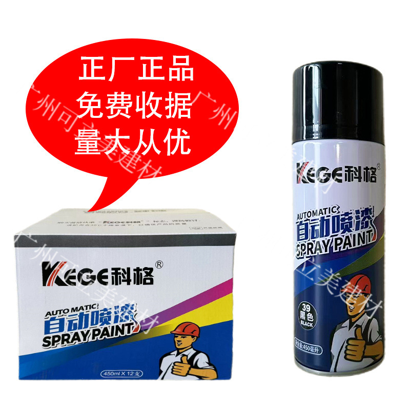 科格自动喷漆金属配件塑料汽车防锈翻新手喷漆家具木器涂鸦手摇漆