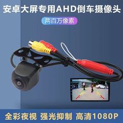 CCD/AHD高清鱼眼夜视4K超清星光全彩倒车影像1080P车载后置摄像头