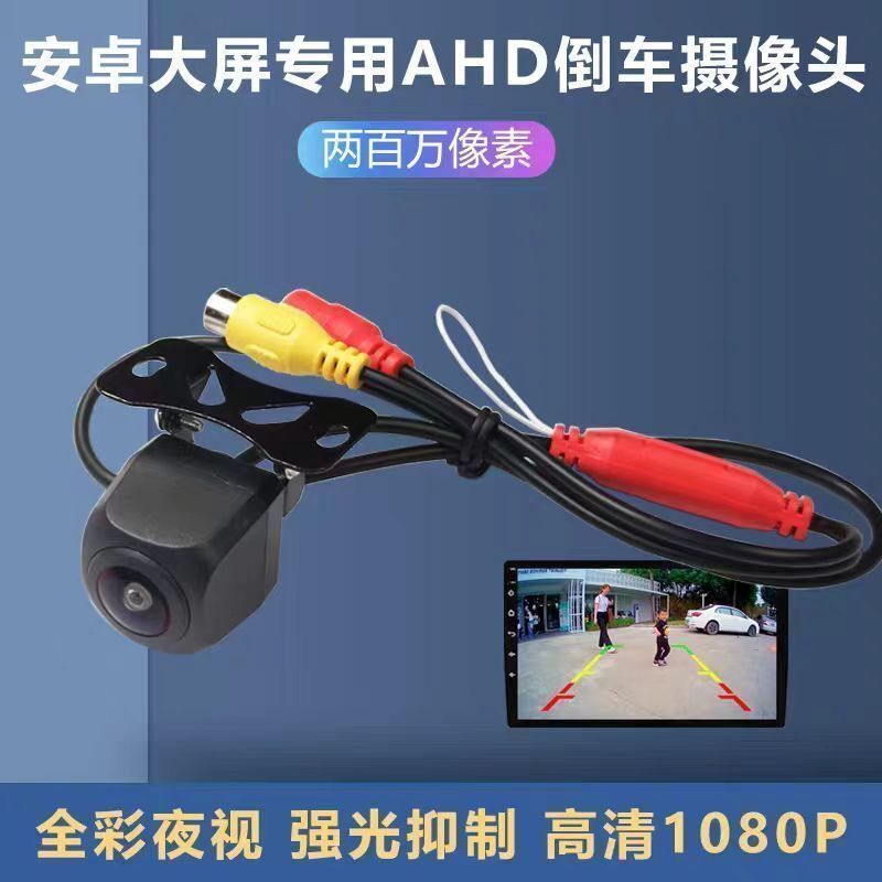 CCD/AHD高清鱼眼夜视4K超清星光全彩倒车影像1080P车载后置摄像头|undefined