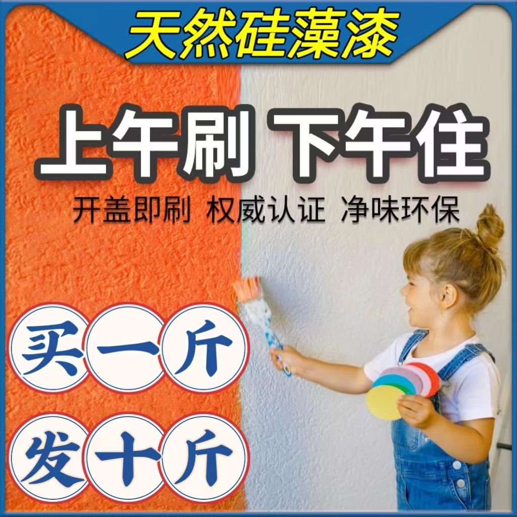 乳胶漆室内家用白色内墙自刷硅藻漆涂料彩色油漆无味水性漆墙面漆