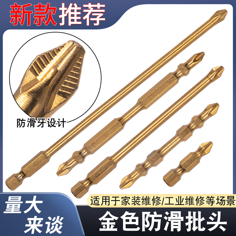 新款防滑镀钛抗冲击强磁十字批头强扭力电钻电动螺丝刀超硬起子头