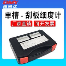 刮板细度计QXD0-50un0-100un细度板涂料油墨细度仪油漆浆料颗粒度