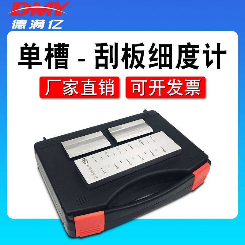 刮板细度计QXD0-50un0-100un细度板涂料油墨细度仪油漆浆料颗粒度
