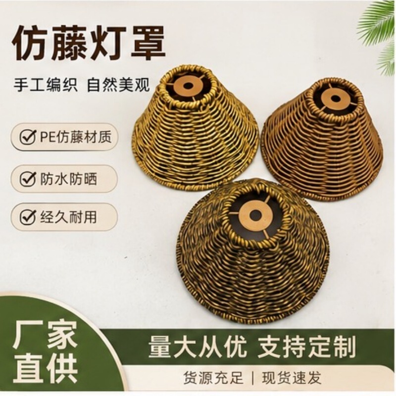Bohemian Folk-Style Hotel Room Woven Tabletop and Floor-Standing Lampshade Lighting Fixtures Imitation Rattan Folk-Style