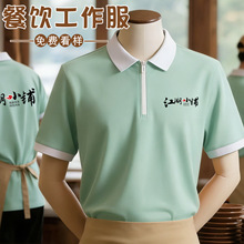 餐饮夏季polo衫冰丝工作服印logo翻领短袖t恤定制咖啡奶茶服务员