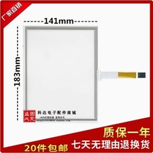 8寸电阻式触摸屏全新原装183*141触摸屏AT080TN52/AMT9556触摸屏