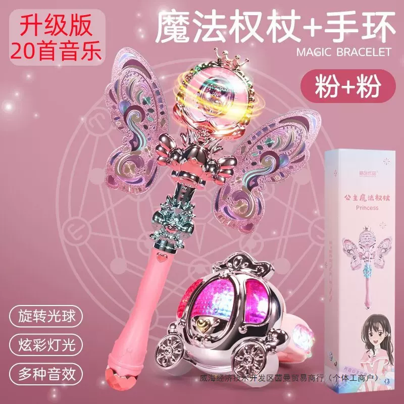 儿童发光仙女公主大号魔法棒带音乐星空灯魔仙女孩生日送礼物玩具