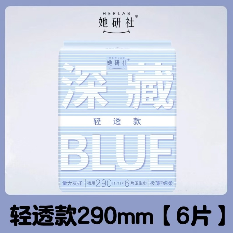 她研社深藏blue卫生巾天山棉奶滑小方春眠小裤千金小懒裤乳霜全系|undefined