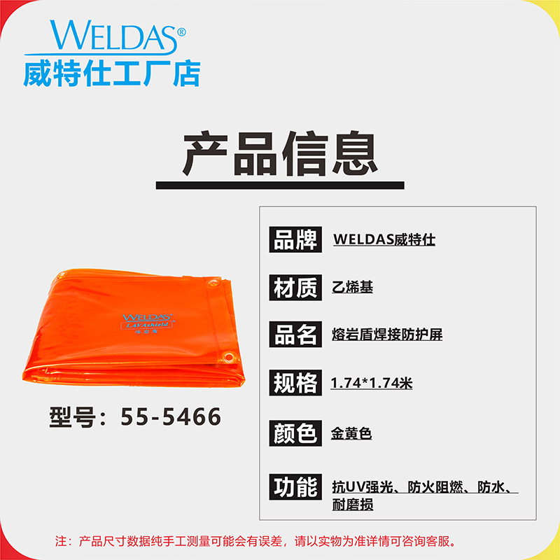 威特仕电焊屏防火花防水防磨损飞溅阻燃焊接防护屏气焊工厂专用