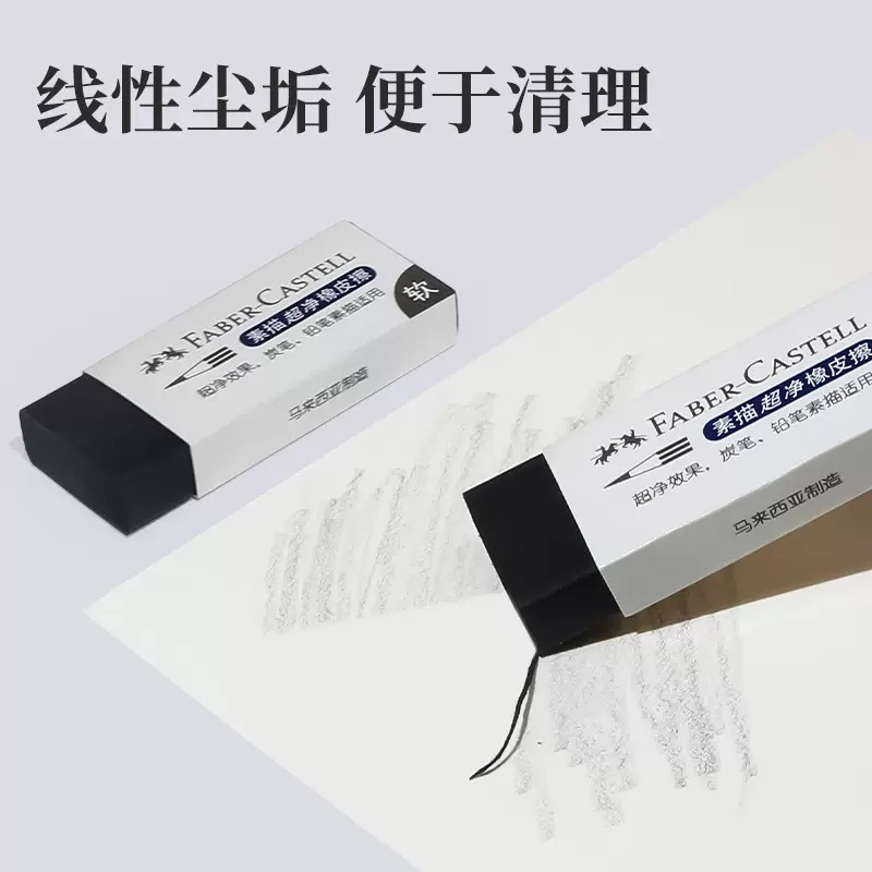 Alemán Faber-Jia bosquejo Borrador Súper Limpio para estudiantes de arte bosquejo resalte borrador duro borrador suave