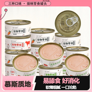 Canned Cat Wholesale Full Box 24 Cans of Cat Snacks 85g Kitten Cat Food Canned Cat Hydration Cat Snacks Factory
