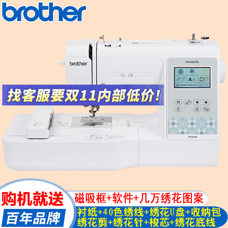 进口日本brother兄弟牌家用全自动绣花机M330EM电脑刺绣机缝纫机