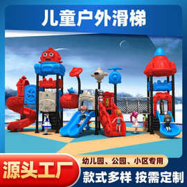 幼儿园大型组合滑梯儿童户外游乐设备游乐园商场塑料攀爬屋滑滑梯