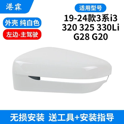 Rear mirror/rearview mirror assembly 3 Series G20 G28 Rearview Mirror - pure-white-upper-cover-main-driver