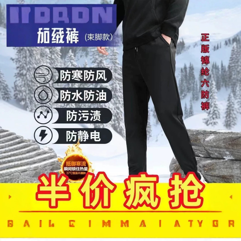 Men's six-proof windproof autumn waterproof fleece-lined cold-proof casual pants, large size outdoor pants