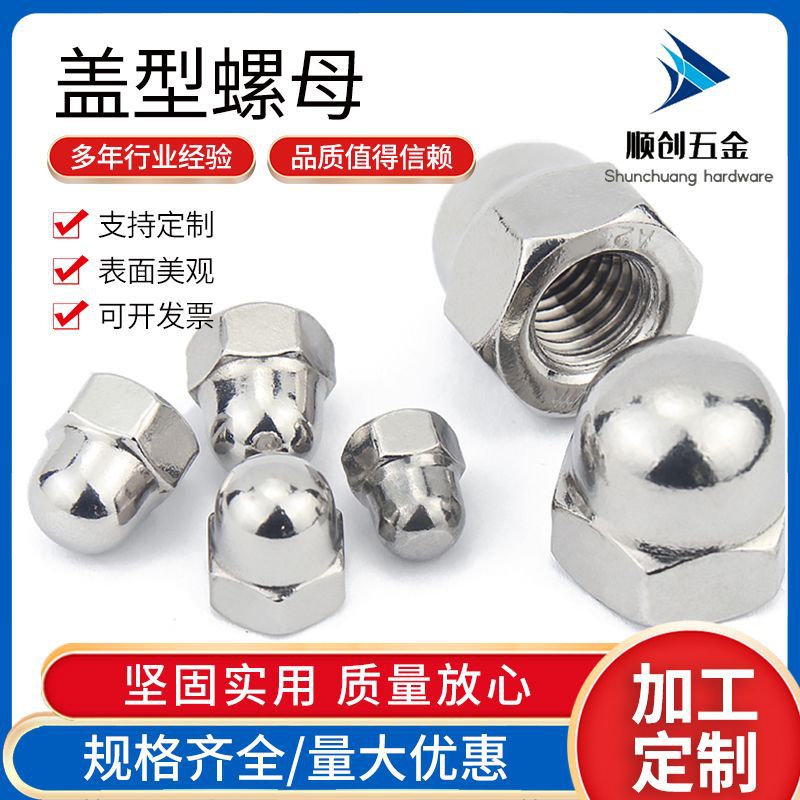 304不锈钢盖型螺母 GB923圆球头盖形螺母装饰盖型螺帽盖母M3-M30
