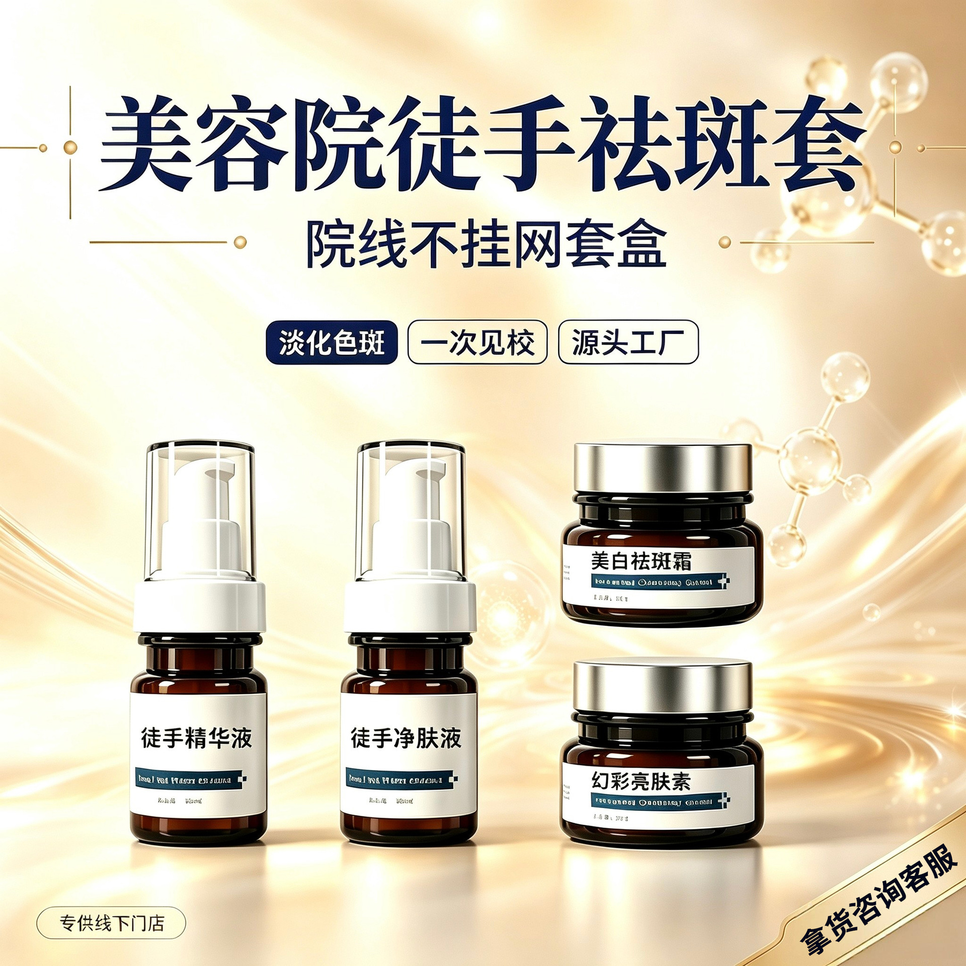 Beauty salon whitening and freckle-removing cream breaks down pigments without any awkwardness, arbutin removes spots manually, professional skincare product set