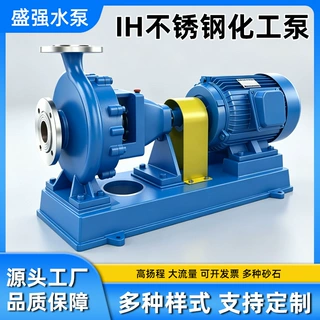 IH不锈钢化工水泵ih50-32-125离心泵衬氟化工泵耐腐浊耐酸碱水泵