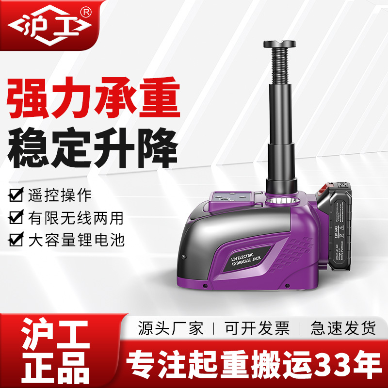 沪工电动液压千斤顶12V5T私家车家用便携多功能车载重型重型便携