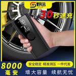 野迅新品车载充气泵 智能便携户外旅行应急电动车汽车打气充气泵