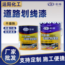 马路划线漆道路标线漆地库停车位标线油漆厂房学校标线涂料批发厂