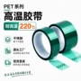 高温绝缘电镀保护胶带
