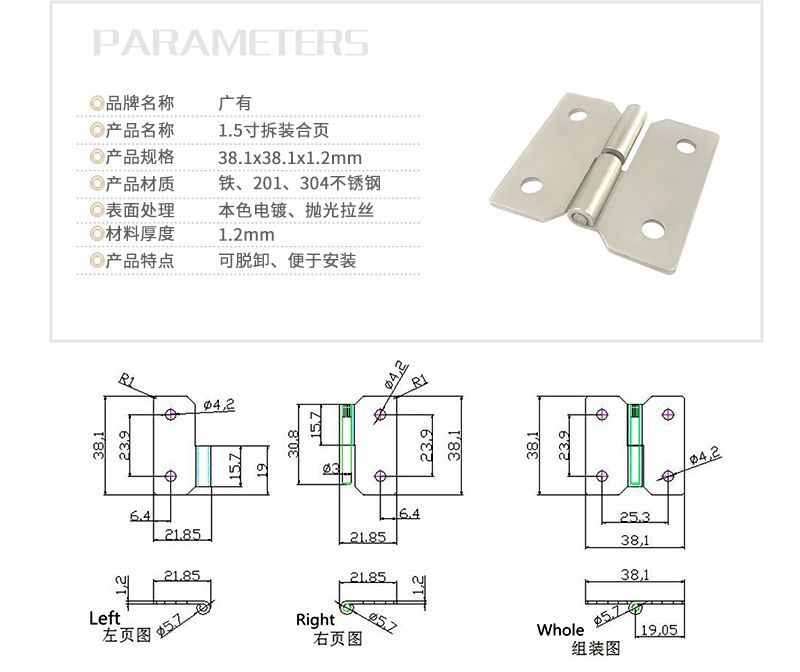 拆装合页详情页38.1x38.1x1.2.jpg