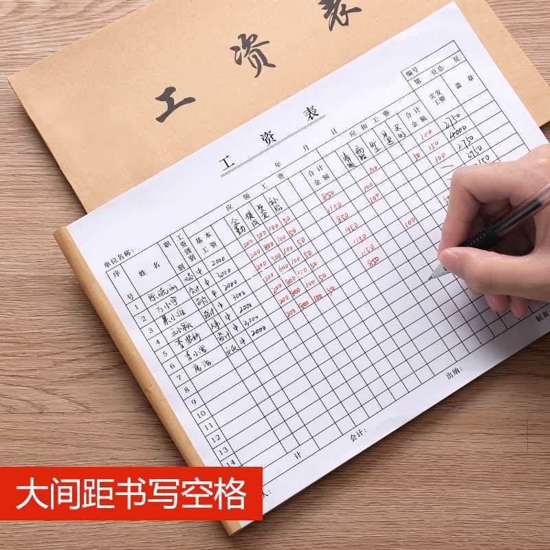 教师工资表公司销售工资条发放明细表工地员工记工本领取薪资发放