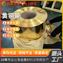 定制铜卷宽厚度C2680H65C2720H62黄铜带卷全硬黄铜卷铜材铜材定制