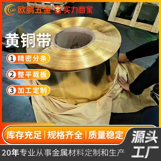 定制铜卷宽厚度C2680H65C2720H62黄铜带卷全硬黄铜卷铜材铜材定制