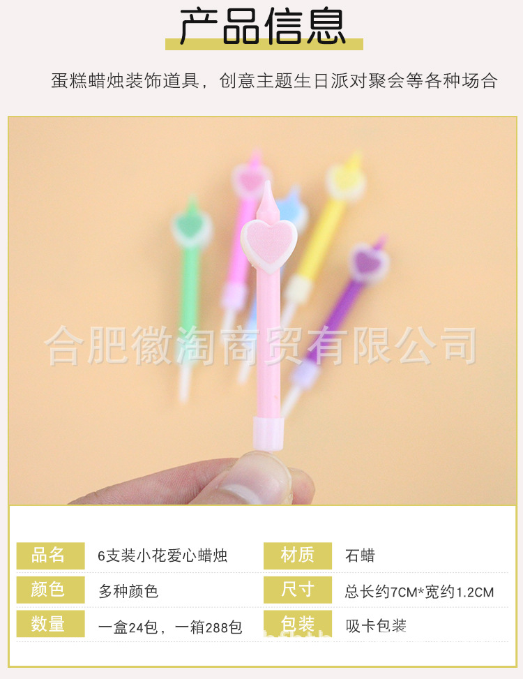 6支装小花爱心蜡烛详情页-红杏、徽淘_02.jpg