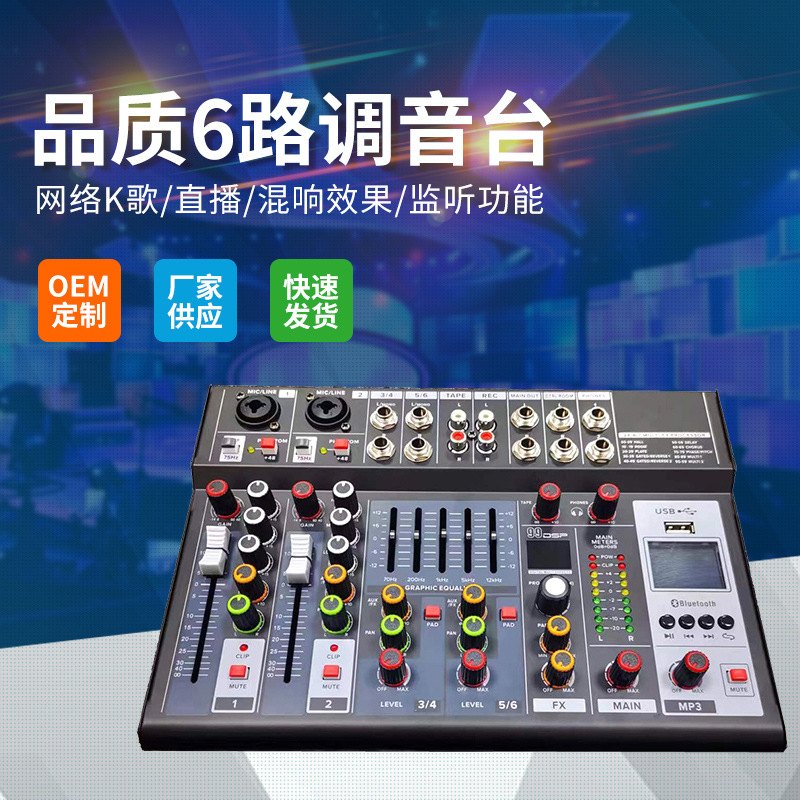 (2개) 블루투스 USB 무대 웨딩 퍼포먼스 웹 캐스트 휴대 전화 노래방과 균형 잡힌 잔향 효과가있는 6 채널 믹서