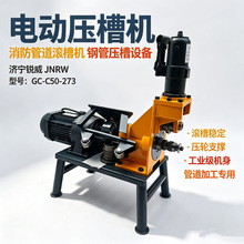 50-273 型电动滚槽机 工地消防管道用压槽机 多管径钢管开槽设备
