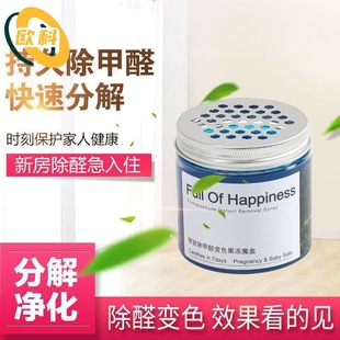 In addition to formaldehyde jelly discoloration artifact indoor bedroom decoration household infant pregnant women car purification air cleaning