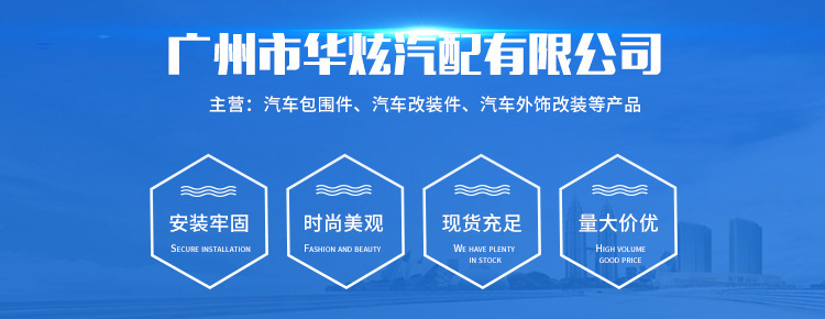 广州市华炫汽配有限公司