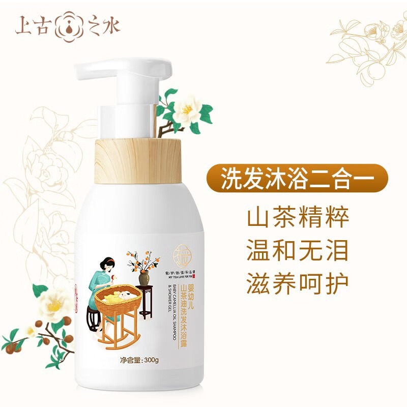 Ancient Water Camellia Oil Shampoo and Body Wash for Infants and Toddlers, Natural One-Bottle Three-Purpose Skin Care, Specially for Infants and Toddlers