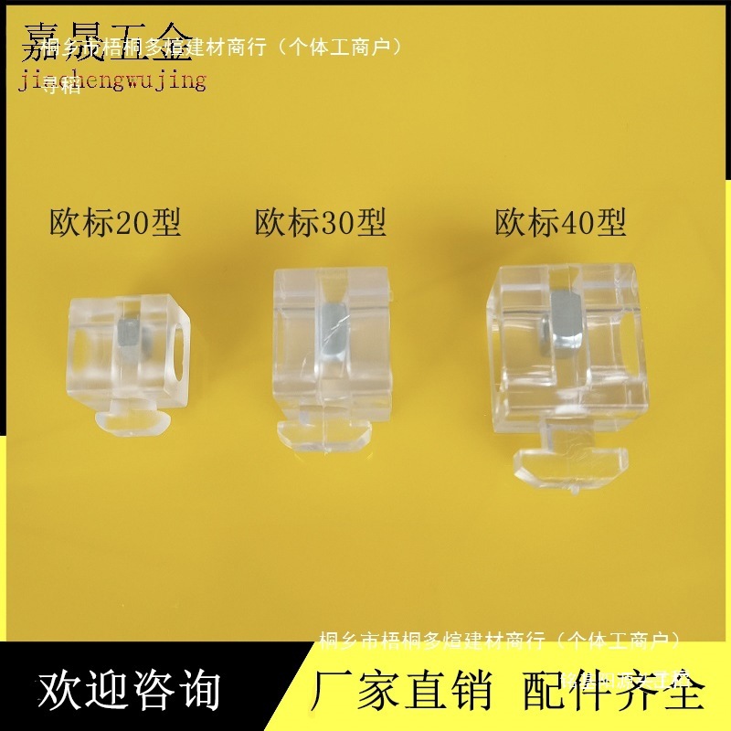 铝型材配件亚克力透明间隔连接块20/30/40/45玻璃板固定胶粒