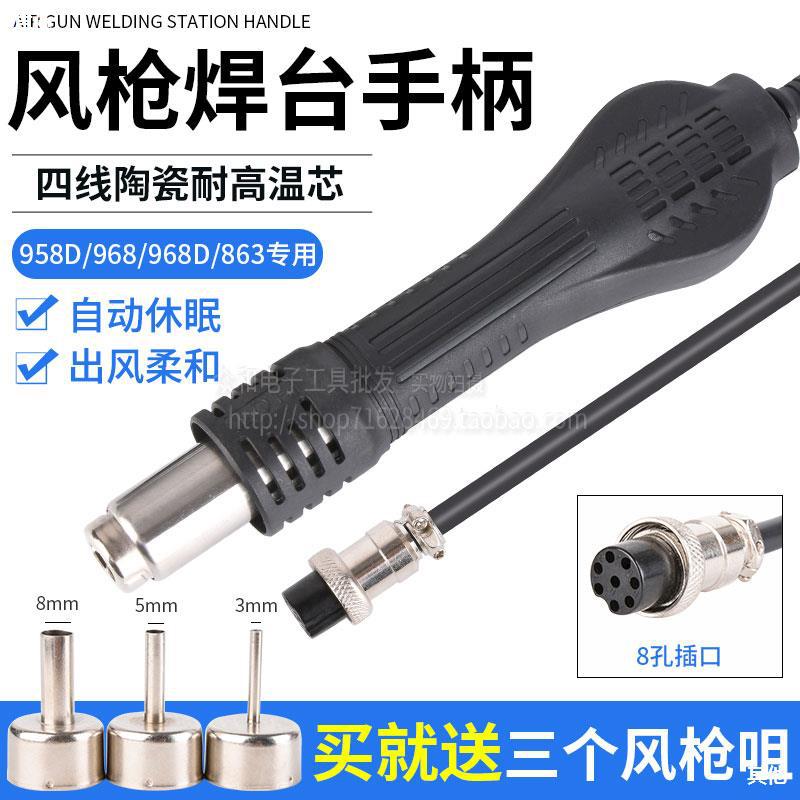 968D热风枪手柄958D8586D858D868D专用7孔8孔四芯旋转风手柄|ms