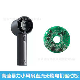 手持高速暴力涡轮小电风扇直流无刷电机驱动PCBA线路控制器主板