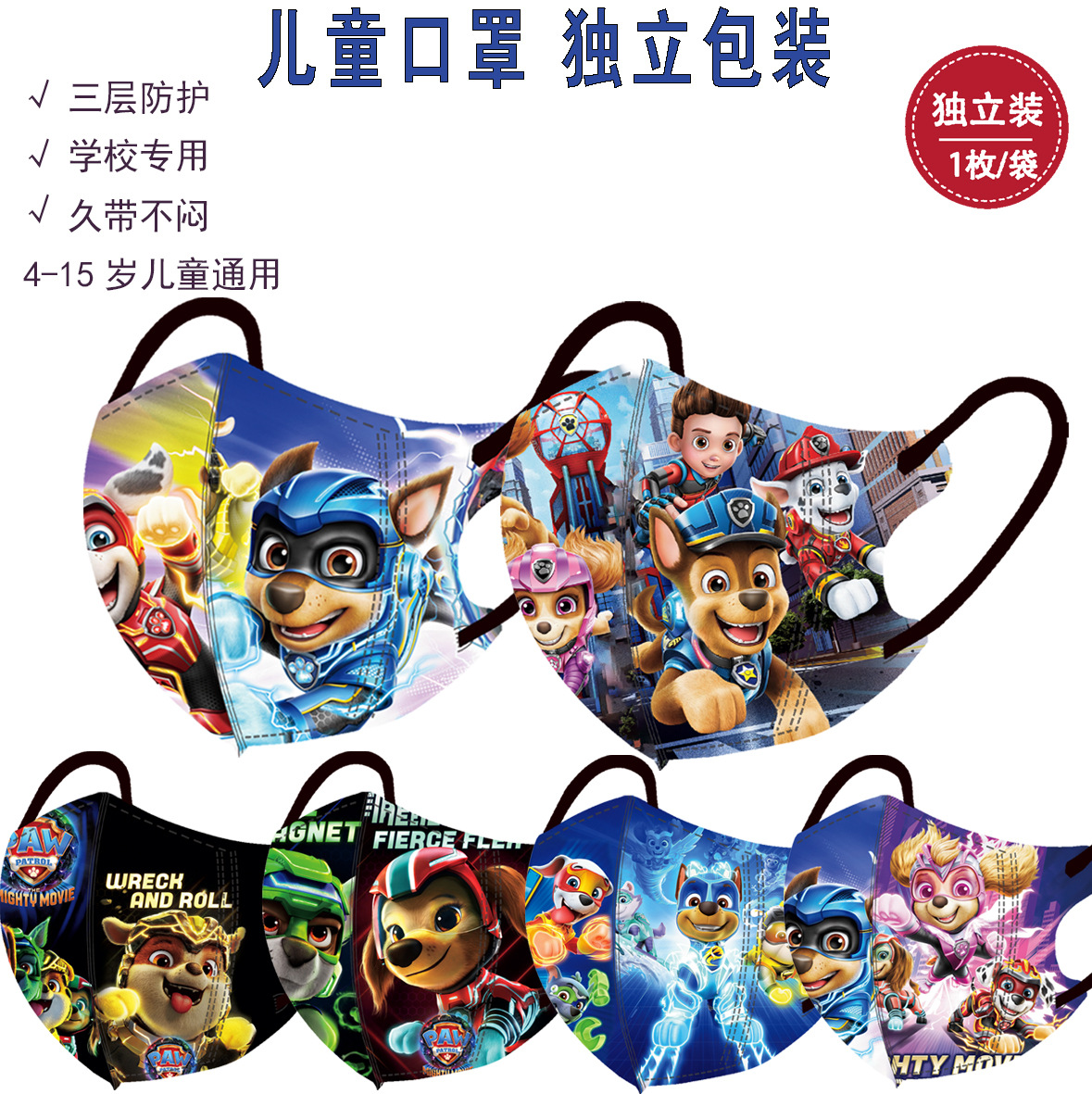 可爱Q版汪汪队口罩3d立体一次性口罩独立包装透气秋冬儿童口罩