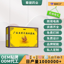 复合保健产品;保健食品;代用/养生茶