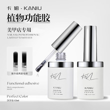 卡妞美甲功能胶底胶封层加固甲片粘合剂开店套装指甲油胶建构胶