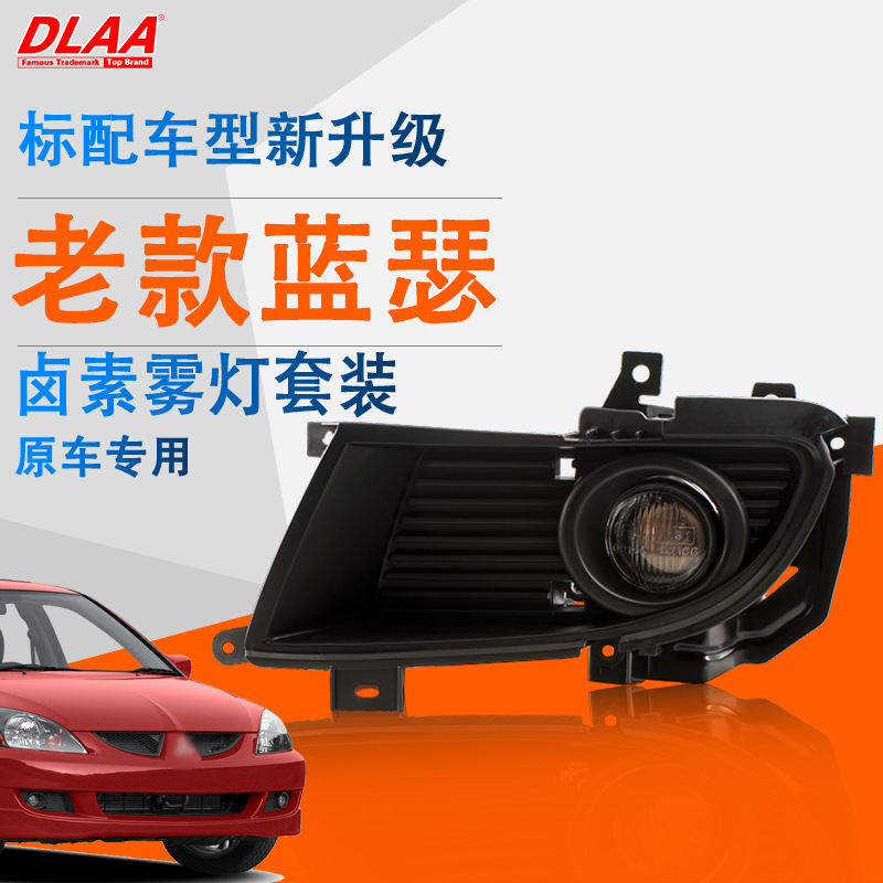 Aplicable a Mitsubishi 04 / 05 conjunto de lámpara de niebla delantera Lancer antiguo conjunto de lámpara de niebla diurna lámpara de viaje conjunto de lámpara de barra frontal