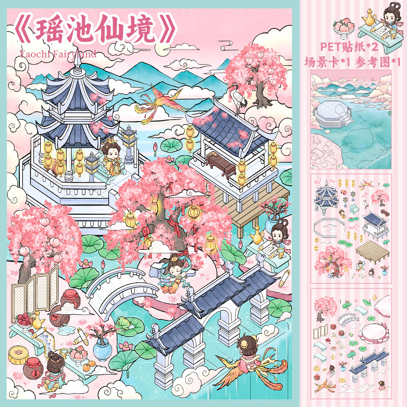 提拉多新款微恐造景贴纸3D立体手帐贴纸古风微缩场景粘贴画批发|undefined
