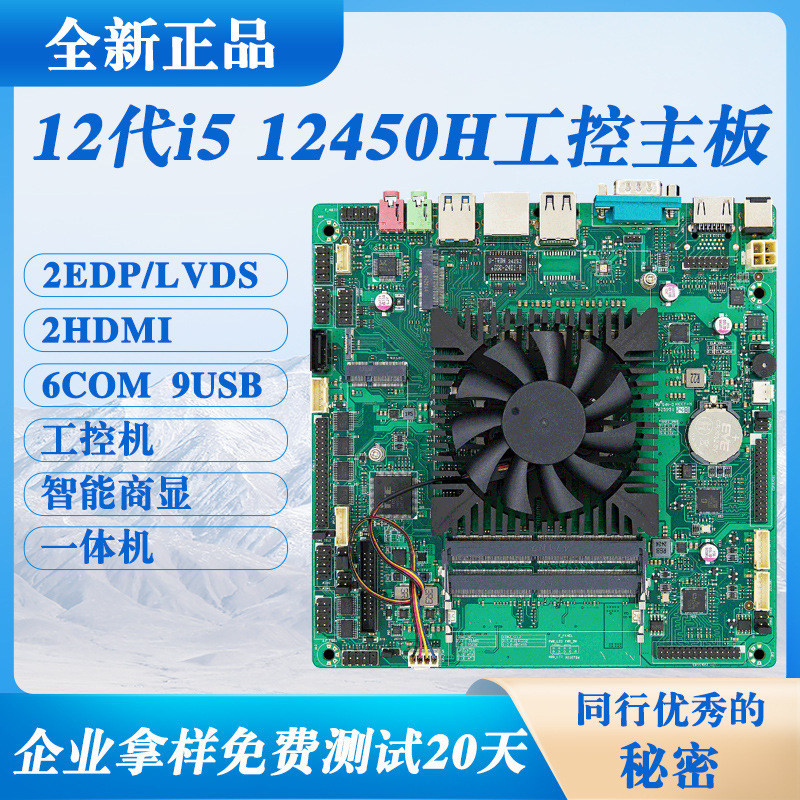 Brand New I5 1235U Industrial Control Computer Motherboard Mini Itx Industrial Control Smart Terminal 6Com2 Network Port Mini