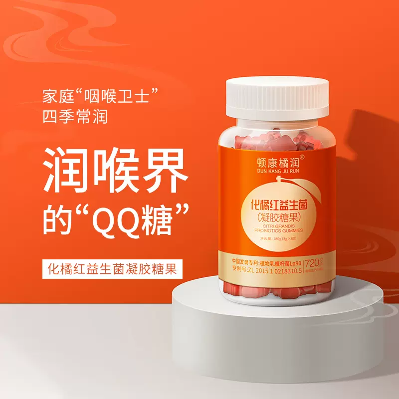 现货顿康橘润化橘红益生菌凝胶糖果药食同源正宗化州橘红软糖批发